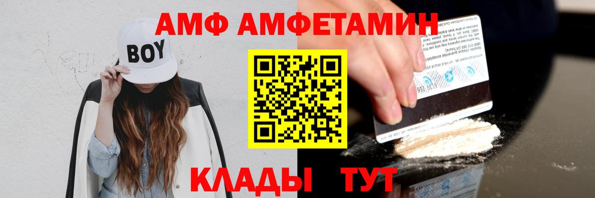 АМФ Розовый Красный Сулин