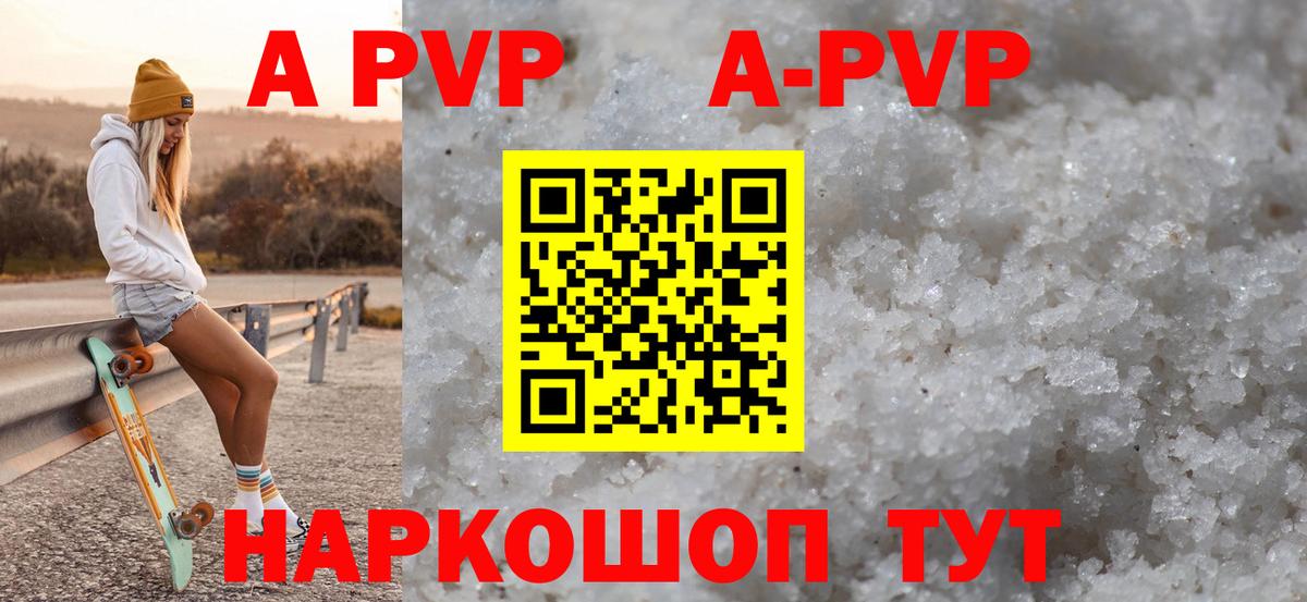 A PVP кристаллы Красный Сулин