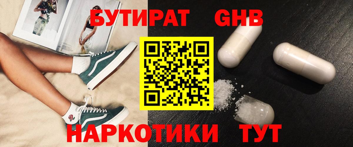 БУТИРАТ BDO  Вход с VPN  Красный Сулин 
