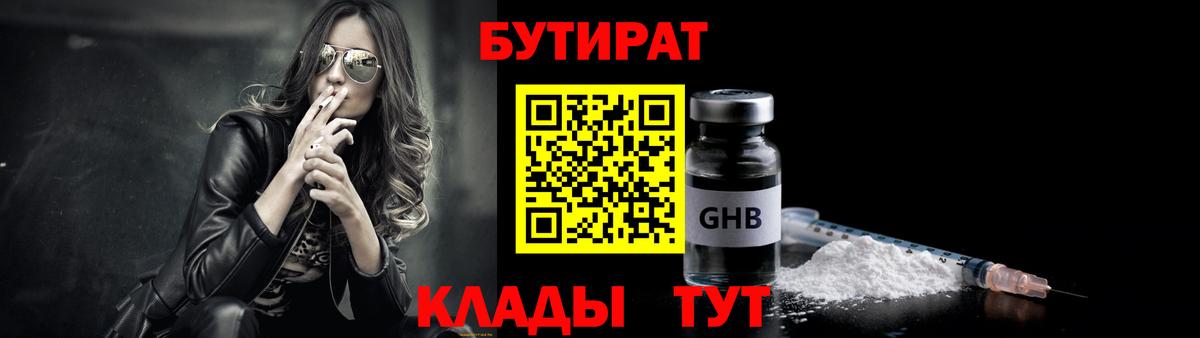 БУТИРАТ вода Красный Сулин