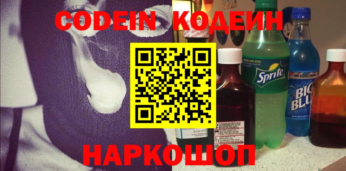 Красный Сулин  Кодеин Purple Drank  Вход с VPN  Codein Purple Drank 