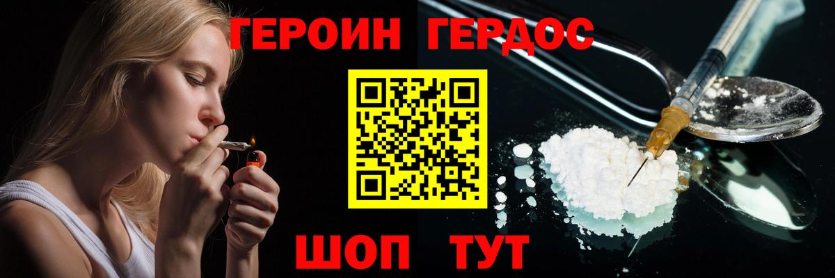ГЕРОИН  Героин афганец  Вход с VPN  Красный Сулин 