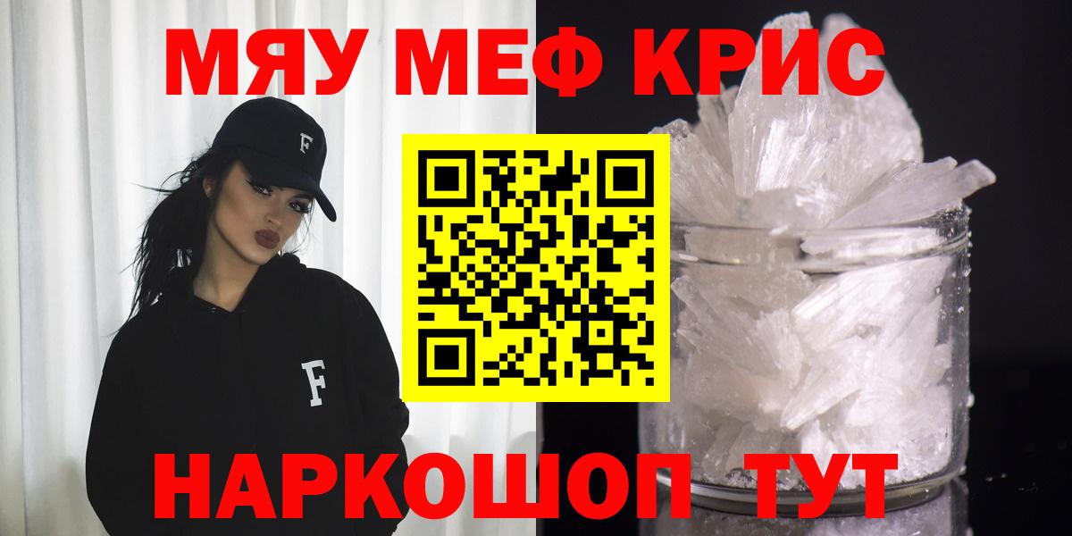 Меф мяу мяу Красный Сулин